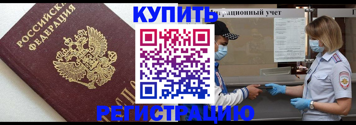 временная регистрация для школы в Ковдоре
